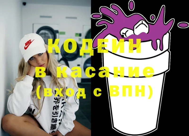 продажа наркотиков  blacksprut сайт  Кодеиновый сироп Lean Purple Drank  Костомукша 